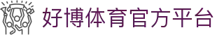好博体育 - 体育app交友|约球App入口